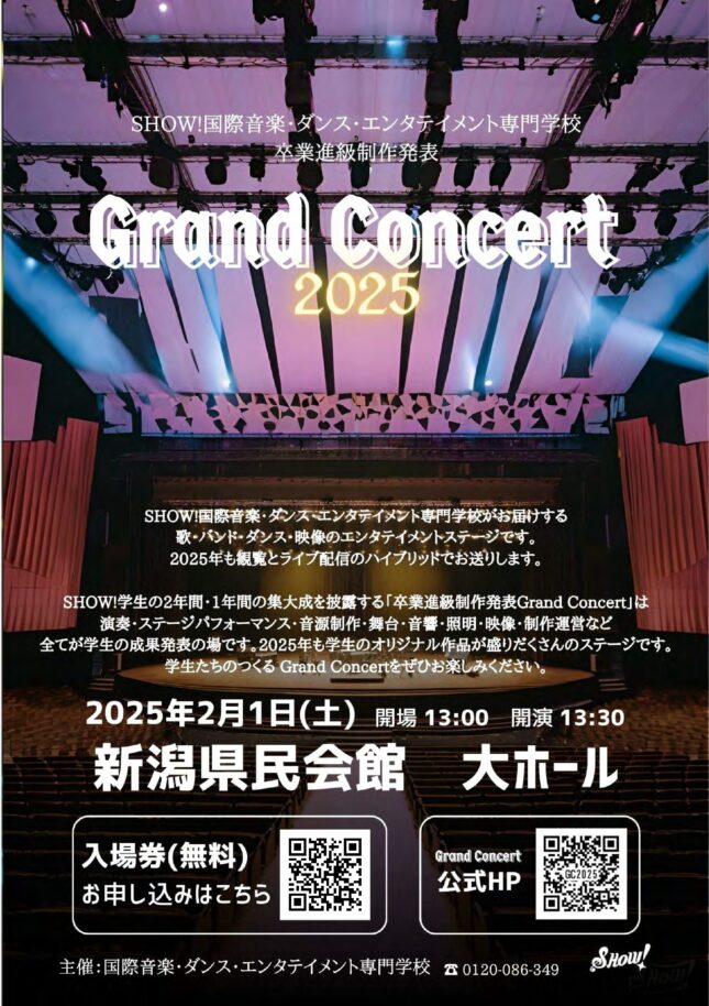 SHOW！卒業進級制作発表　Grand Concert 2025